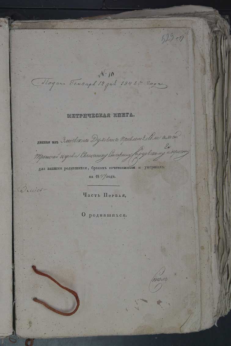 Метрическая книга Троицкой церкви села Охочее за 1847 год