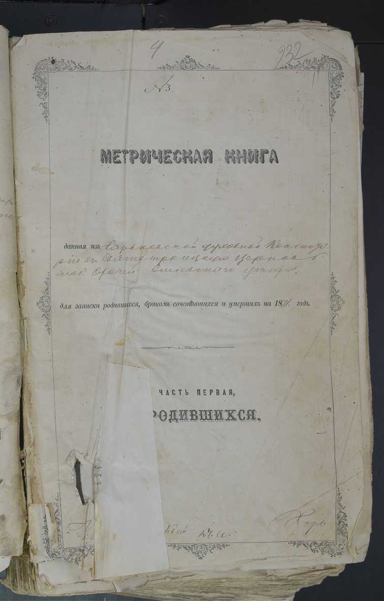 Метрическая книга Троицкой церкви села Охочее за 1871 год