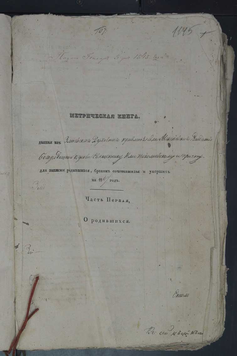Метрические книги Алексеевки за 1847 год