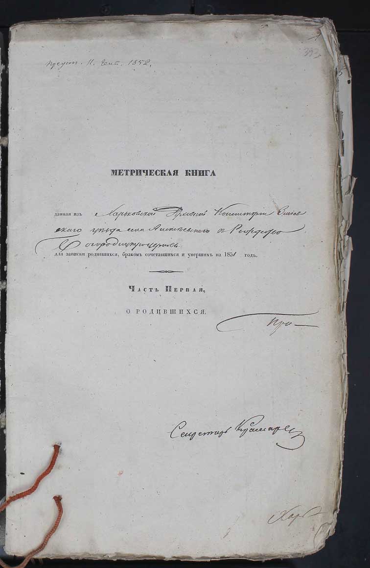 Метрические книги Алексеевки за 1851 год