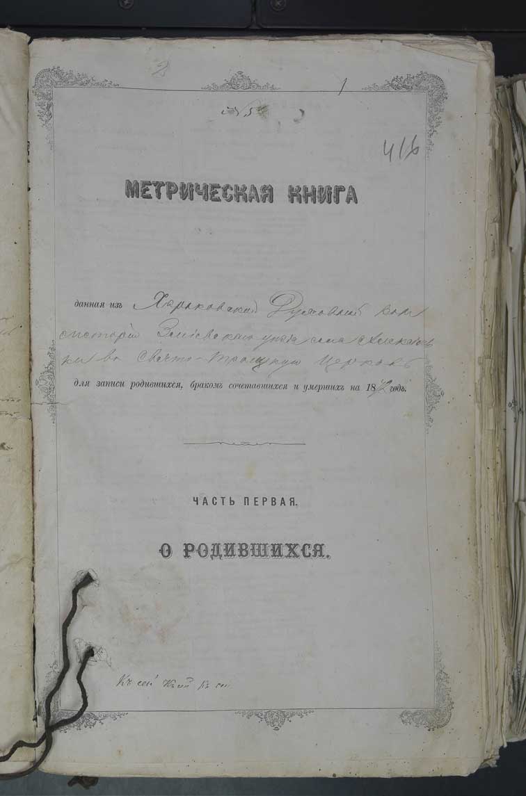 Метрические книги Алексеевки за 1872 год