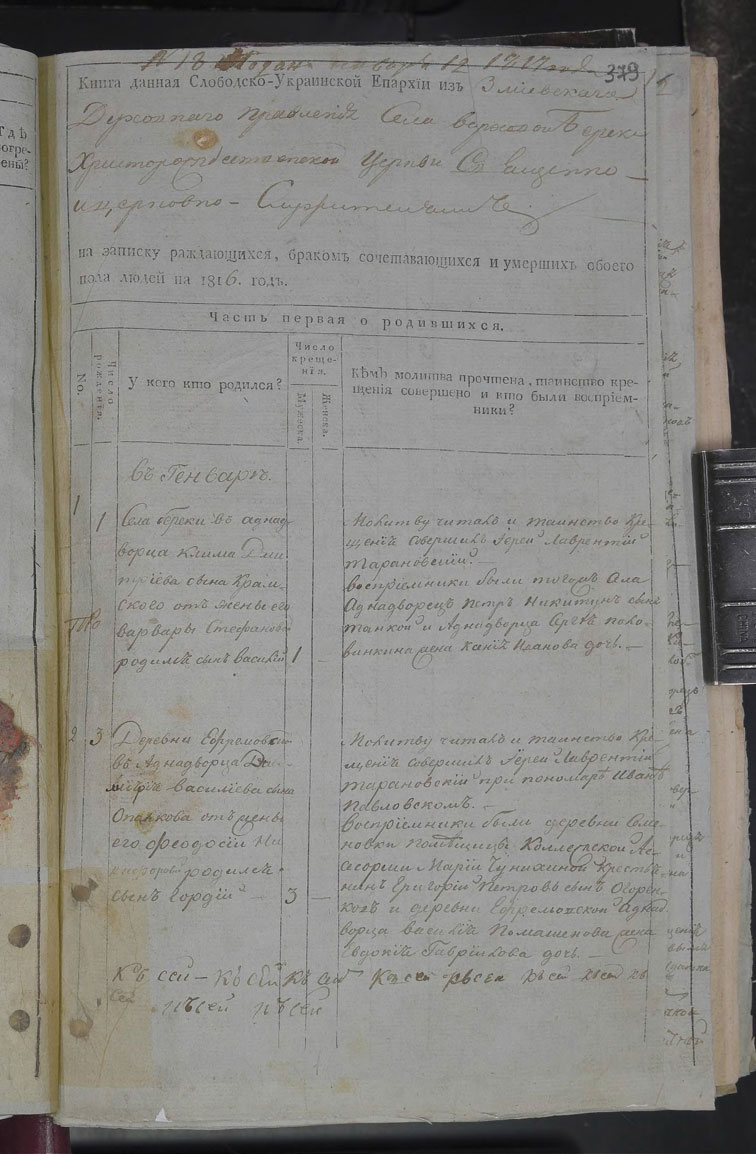 Метрические книги Береки за 1816 год