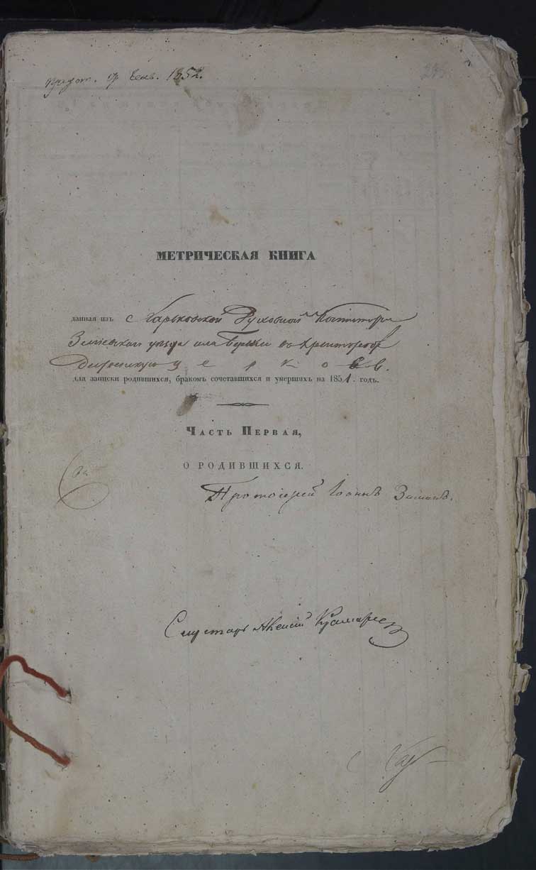 Метрическая книга Береки за 1851 год