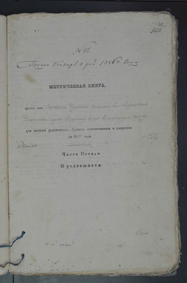 Метрические книги Ефремовки за 1845 год