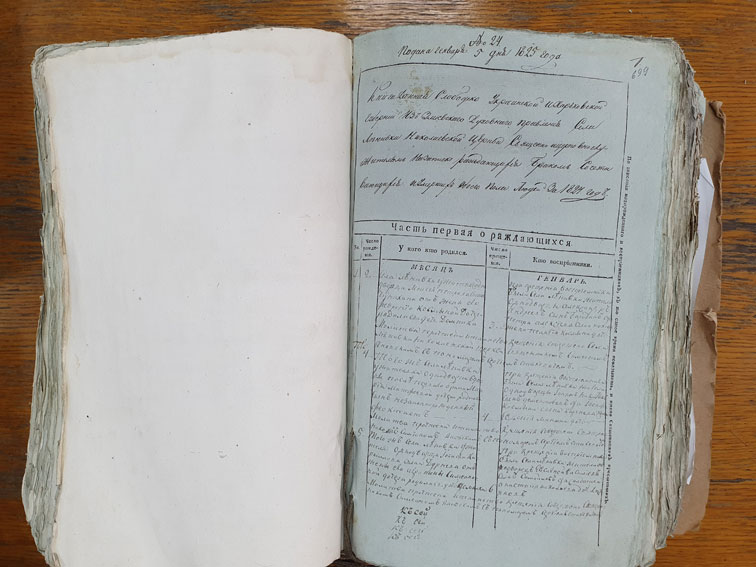 Метрические книги Ленивки за 1824 год