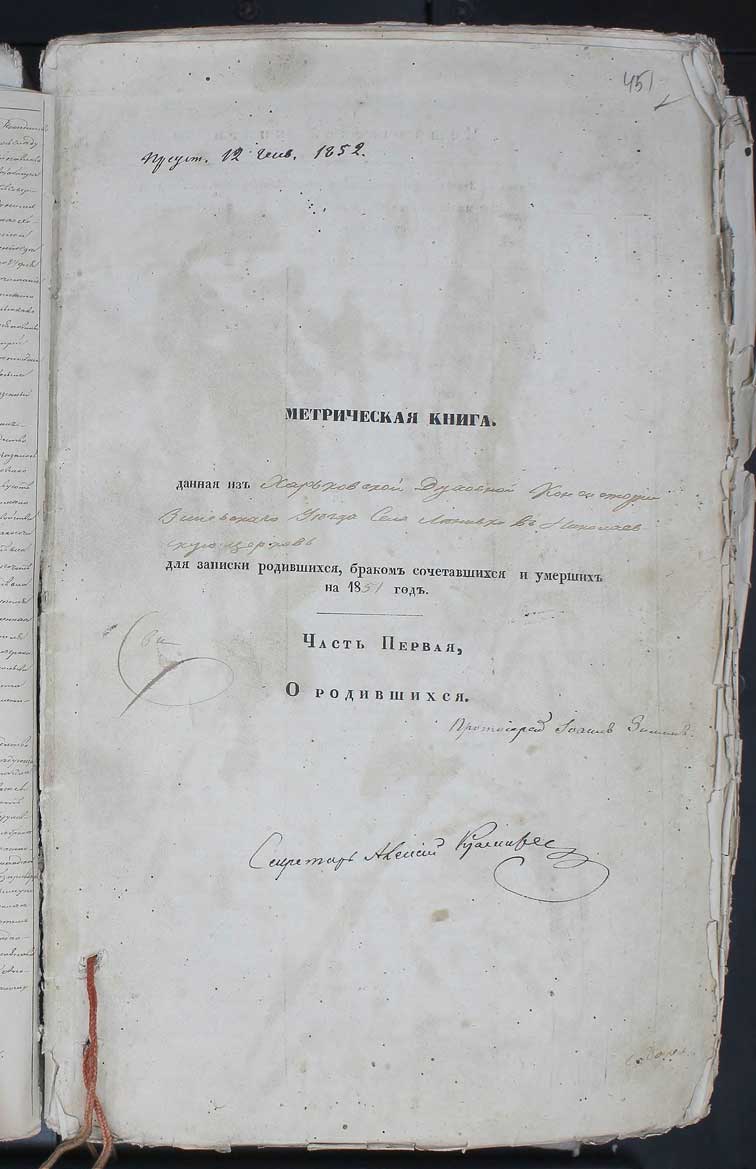 Метрические книги Ленивки за 1851 год