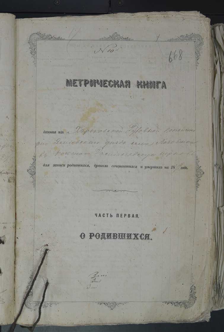 Метрические книги Лозовеньки за 1872 год