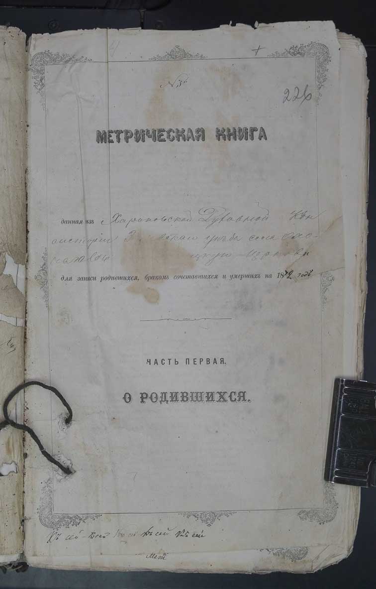 Метрическая книга Троицкой церкви села Охочее за 1872 год