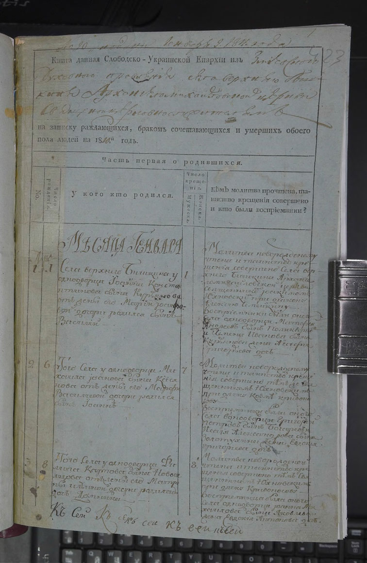 Метрические книги Верхнего Бишкина за 1810 год