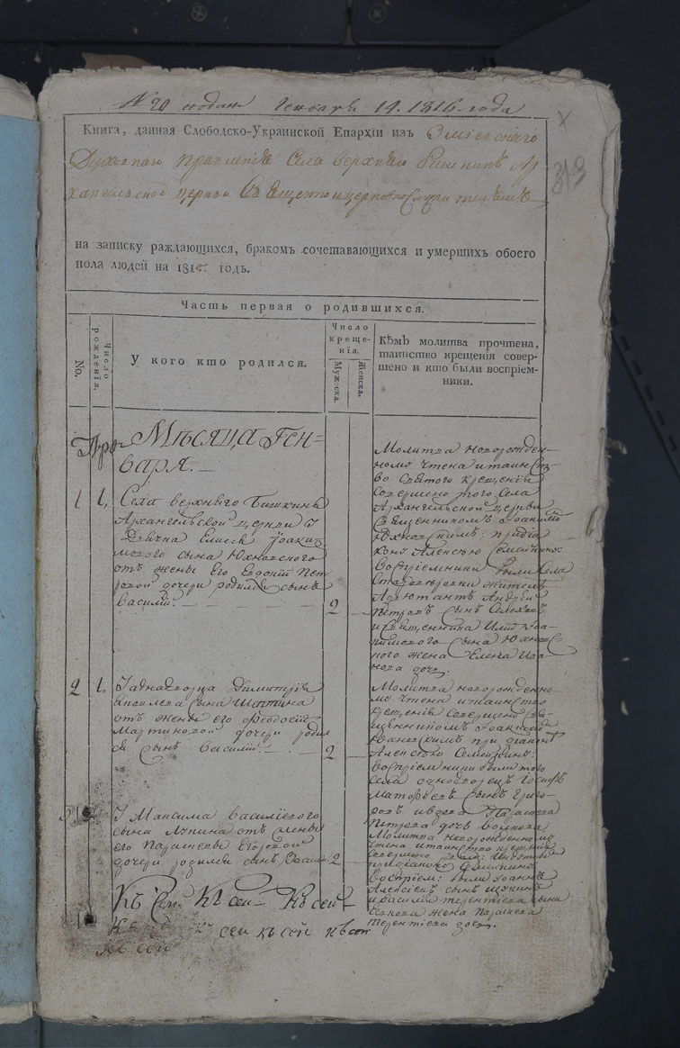 Метрические книги Верхнего Бишкина за 1815 год