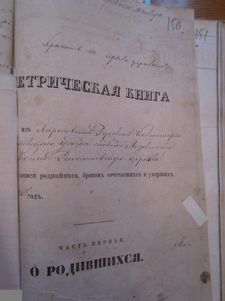 Метрическая книга Космо-Дамиановской церкви села Лозовеньки за 1870 год