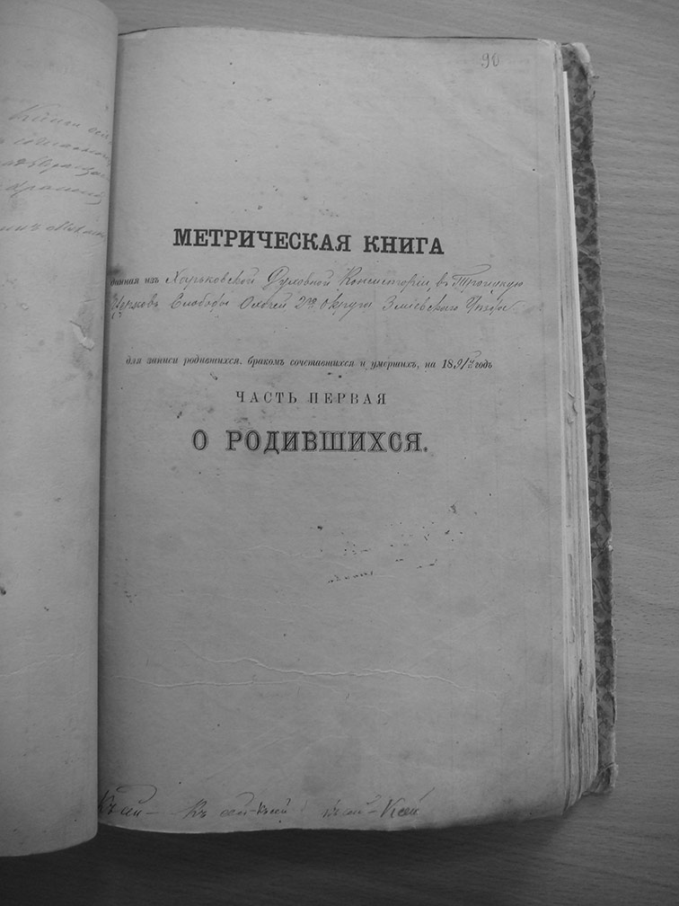 Метрическая книга Троицкой церкви села Охочее за 1891 год